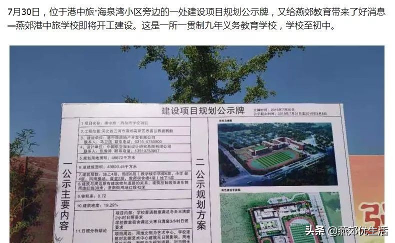 燕郊神威北大街新建学校,燕郊新建学校什么时候使用