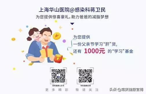 父亲节特刊——华山医院感染科蒋卫民博士为您解答关于脂肪肝问题