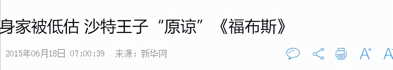 中东首富瓦利德,中东股神身家