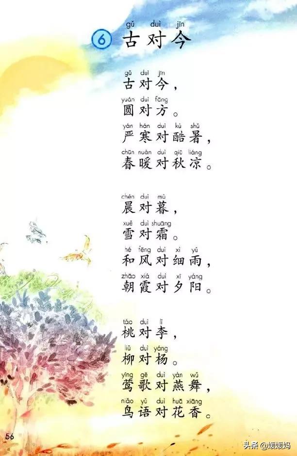 一年级下册语文识字6古对今意思,一年级下册语文识字6古对今笔顺