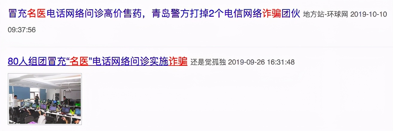 名医诈骗,药贩子的免费套路暗藏天价药骗局