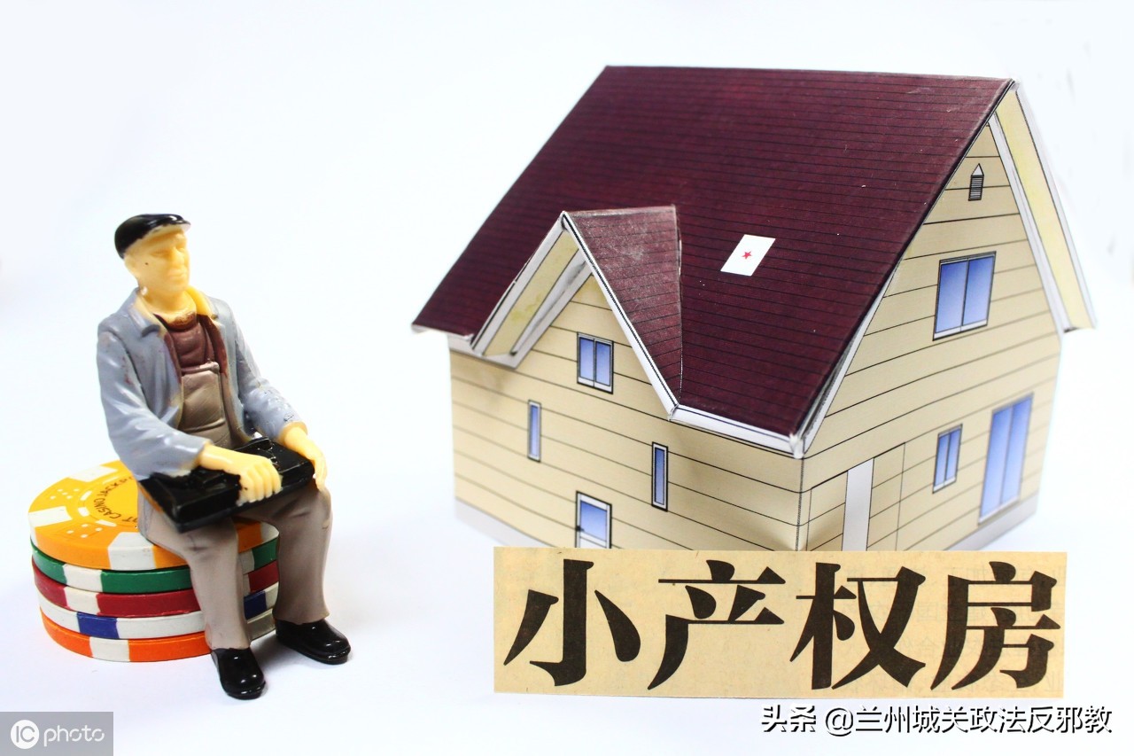 小产权房买卖合同怎样最有效,小产权房只有买卖合同有效吗