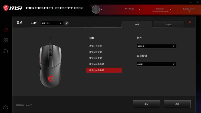 仅重65克，鼠标怎么做到这么轻，微星专业游戏鼠标GM41体验