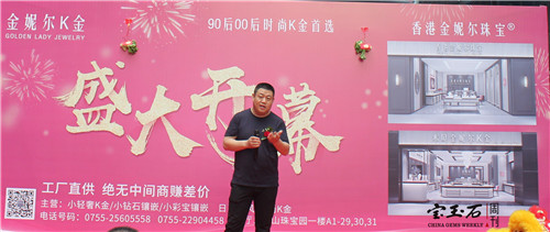 “靓K金，中国造”，金妮尔K金盛耀开业