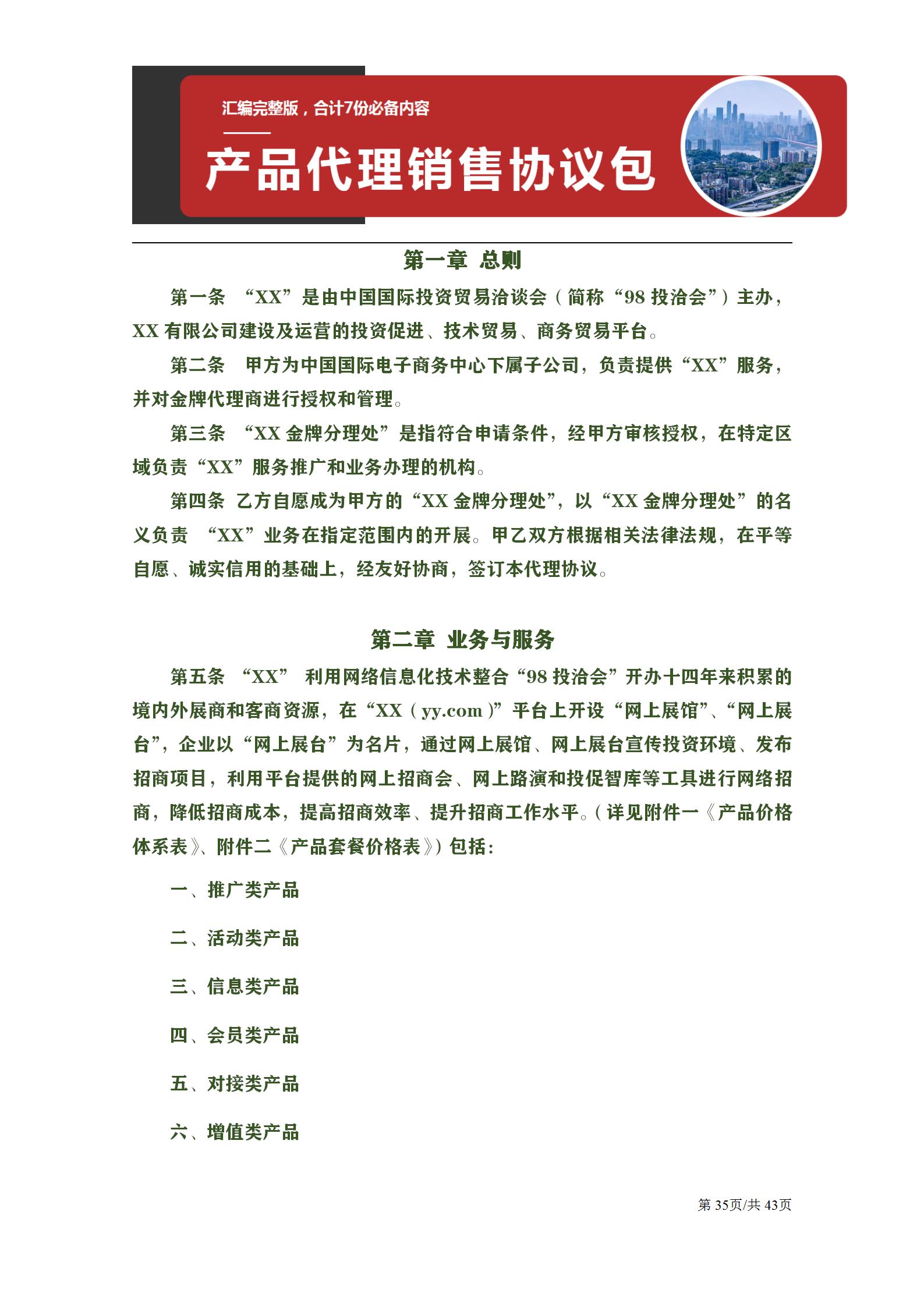 产品区域代理协议书怎么写,区域产品代理商合同