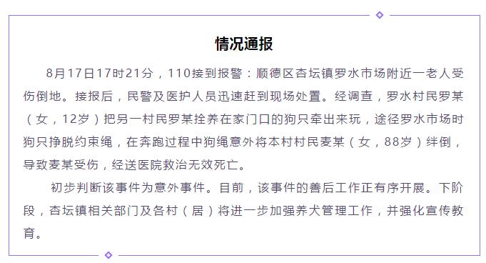 老人被狗绳绊倒事件怎么判,老人被狗绳绊倒重摔身亡法律评论