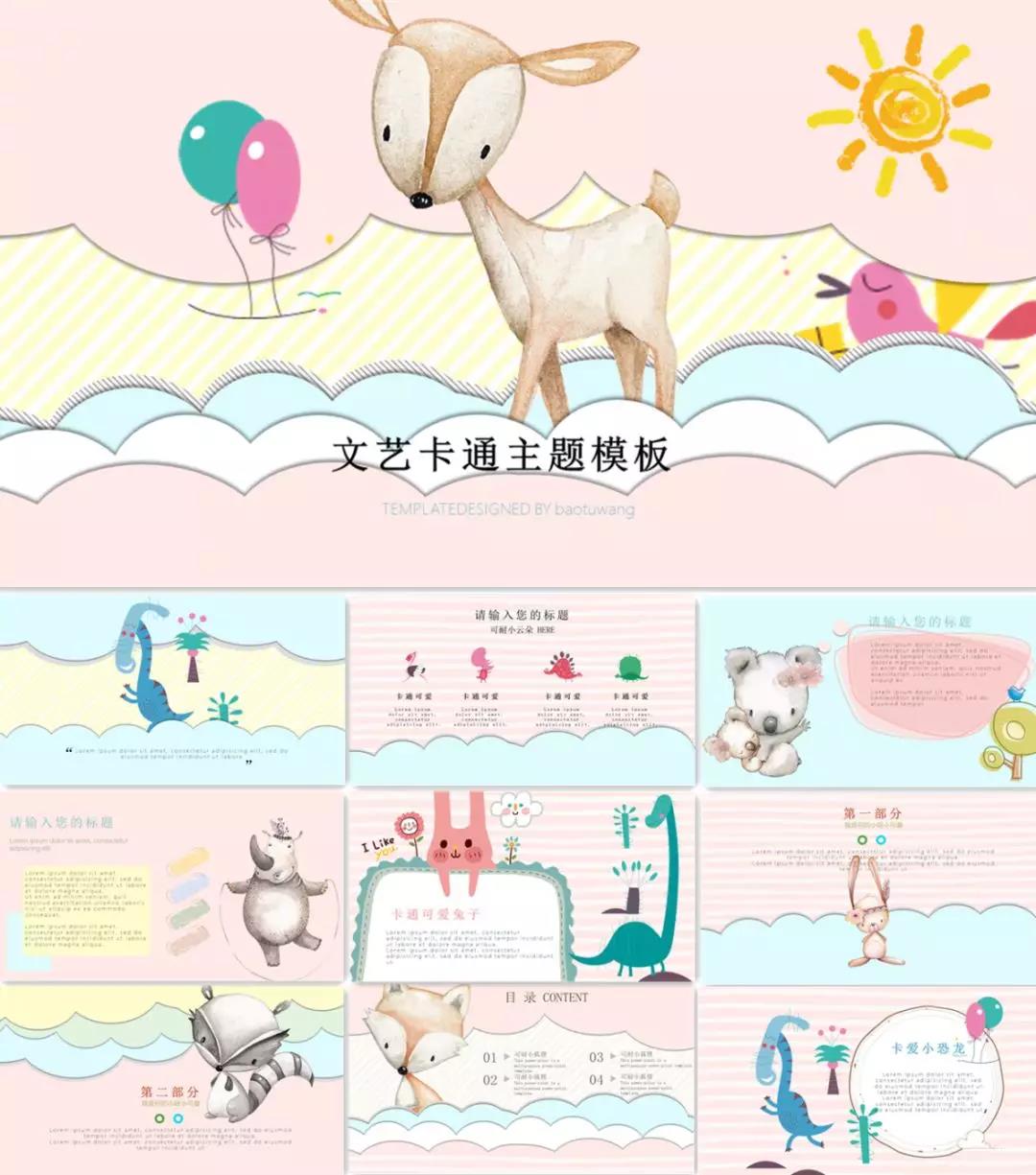 ppt模板免费卡通图,ppt免费模板素材图片卡通