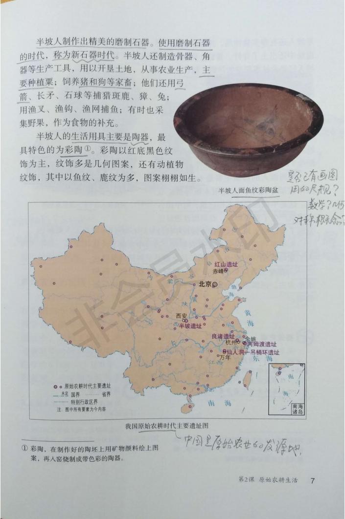 最新部编版七年级历史上册电子课本，提前备课、预习的快来免费领