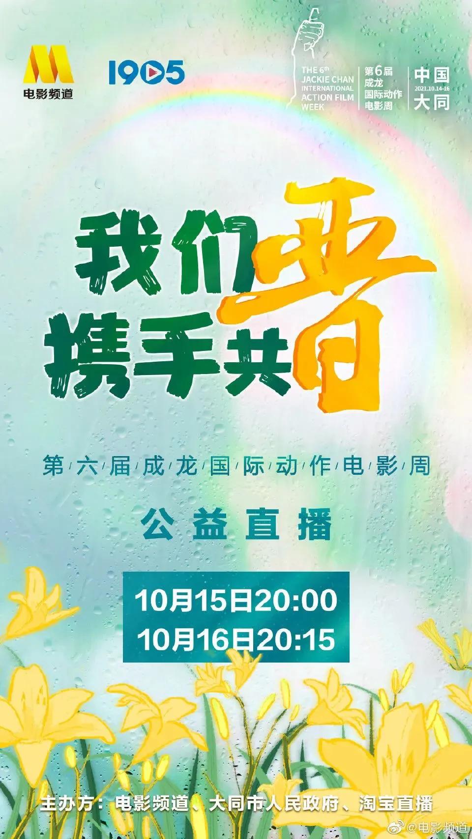 2021成龙国际电影周哪里直播,2019年7月22号成龙大同电影周直播