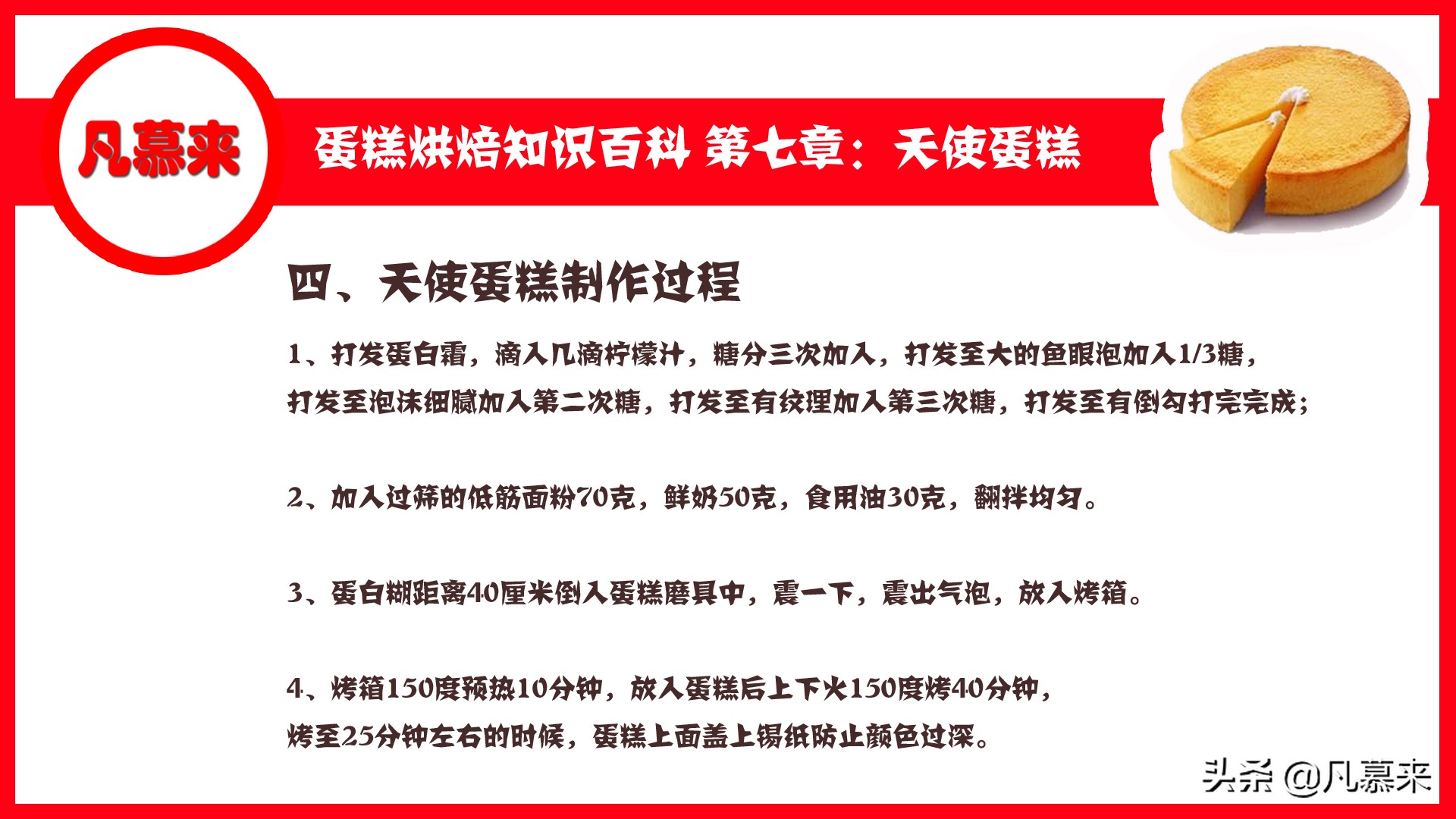 天使蛋糕的最佳配方,美味蛋糕的烘焙方法步骤