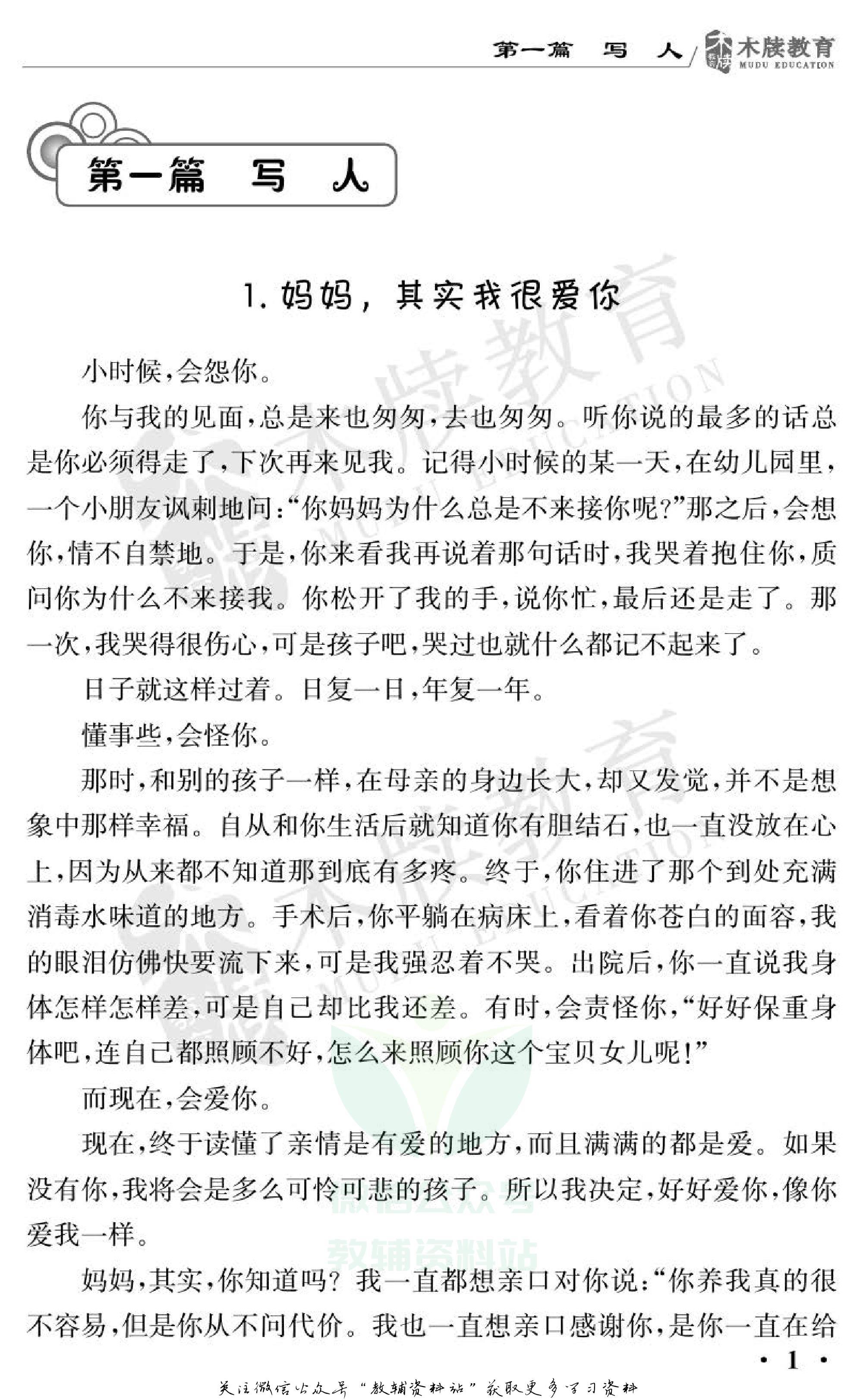 小学语文通关宝典,小学教育通关宝典