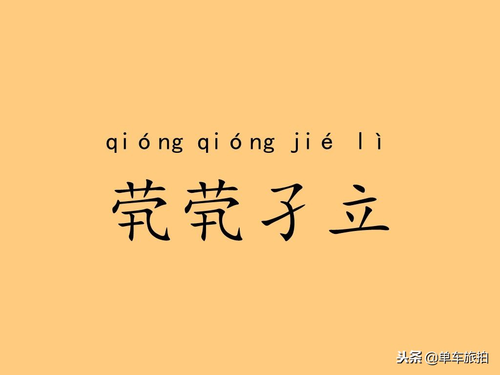 有哪些生僻字寓意着强大,好听的生僻字解析