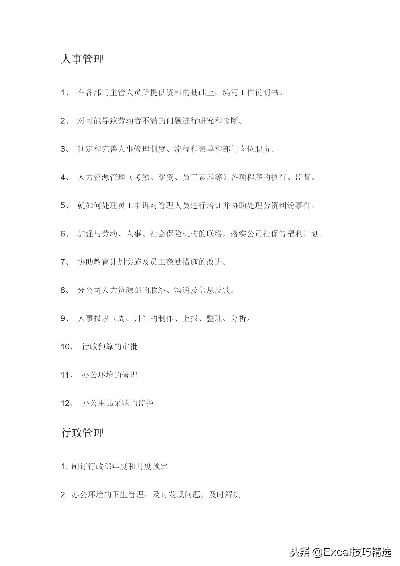 物流公司岗位职责模板,物流部门的工作职责