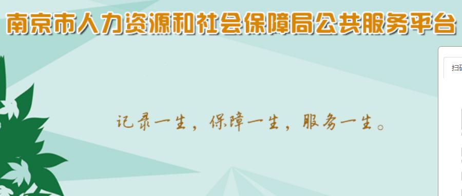 南京社会参保凭证怎么打印,南京社会保险参保证明怎么查询