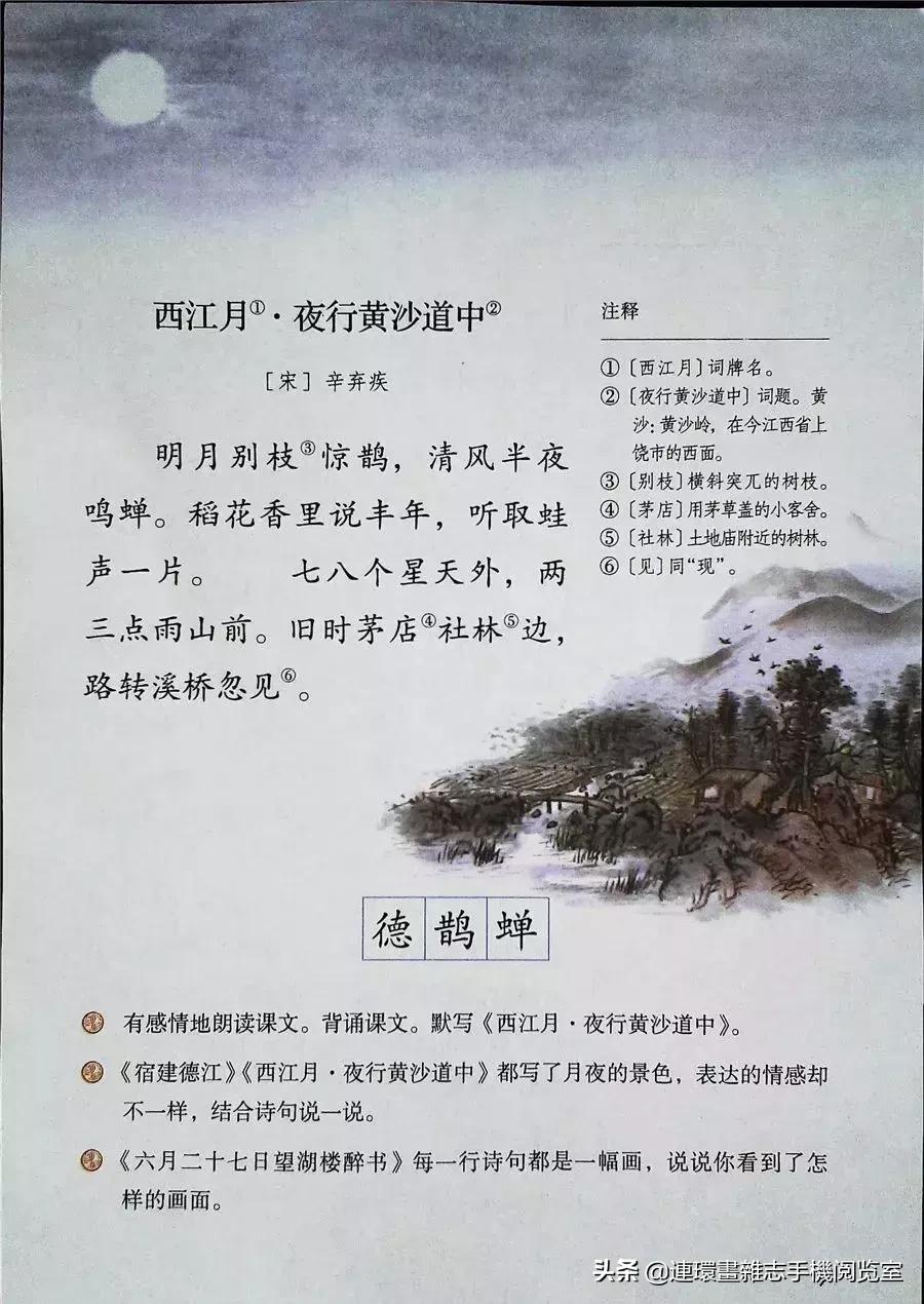 小学六年级语文上册电子课本,部编语文六年级上册电子课本