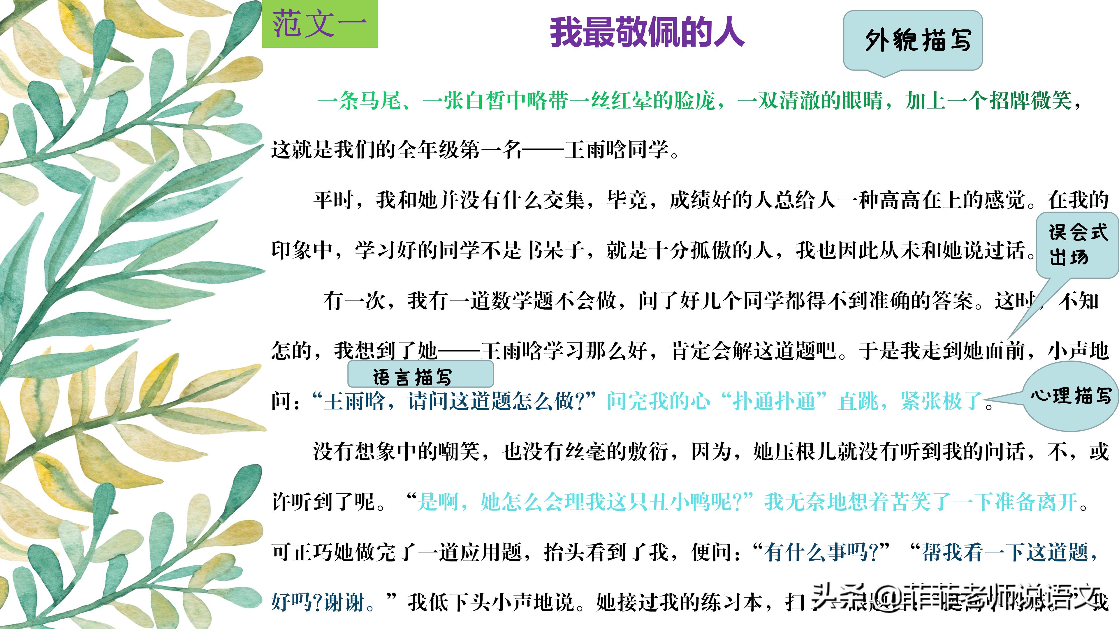 写人作文方法思维导图,写人作文技巧图片整理