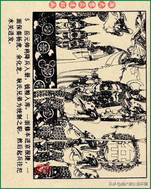 九轩岳飞传连环画四色大精版欣赏,瀚大黎众连环画杨家将