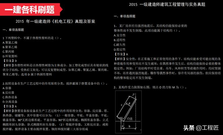 一建上岸也一直保留的999道精华题库，按章节梳理考点，赶紧刷