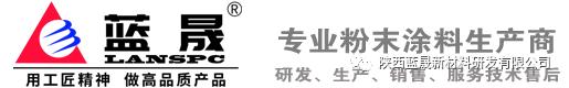 氟碳粉末涂料涂装哪个牌子好首页推荐_蓝晟氟碳粉末