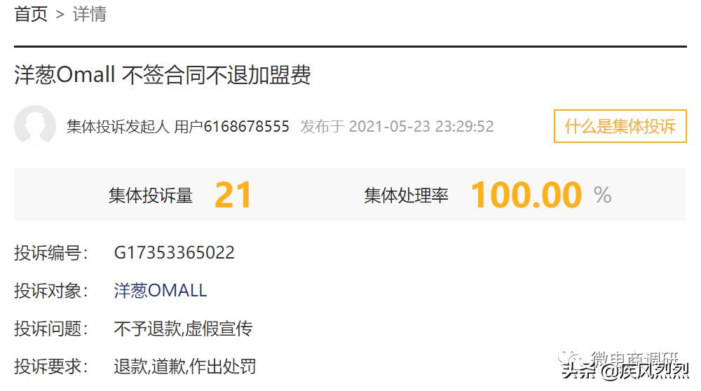 洋葱omall骗局曝光,洋葱omall投诉电话