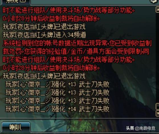 dnf被游戏制裁绝望的玩家,dnf被误制裁一天