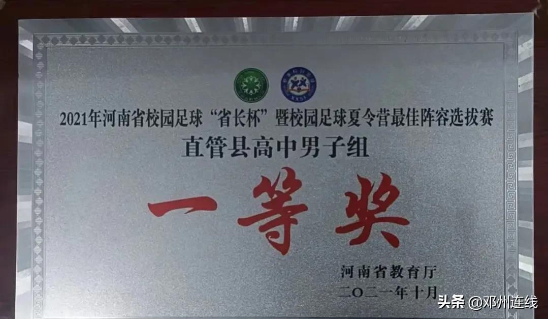 邓州市校园足球联赛,河南省邓州市二小校园足球