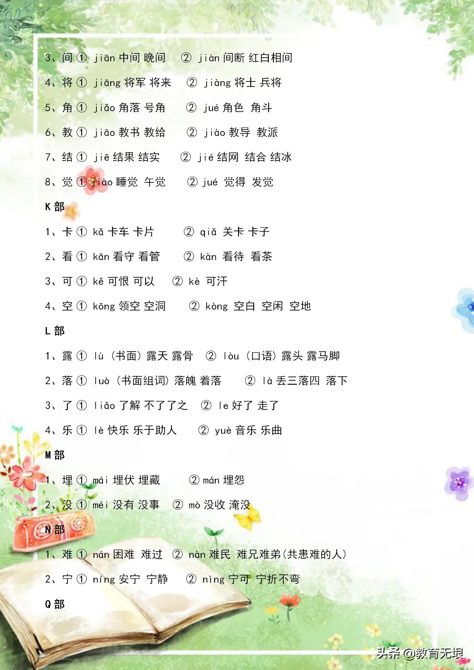 一年级下多音字组词练习题,一年级多音字组词