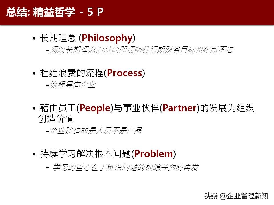 精益六西格玛是精益管理工具,精益六西格玛案例ppt