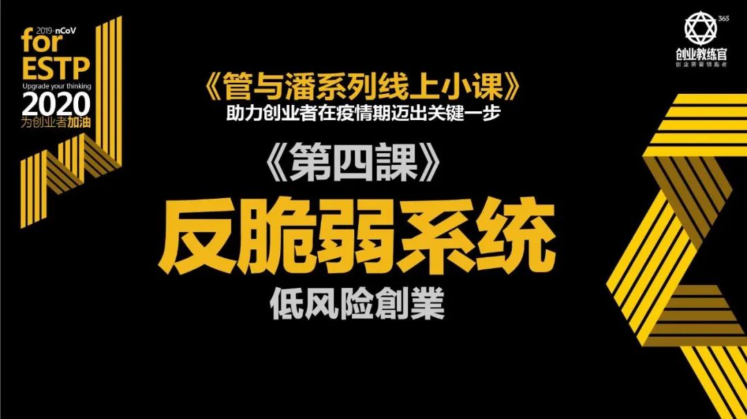 反脆弱创业技巧,第4课直面挫折积极应对