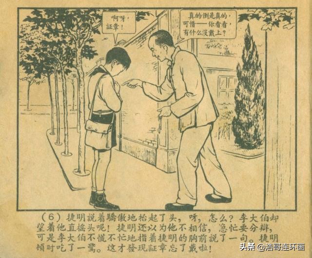故事连环画简笔,故事连环画地火狂飙
