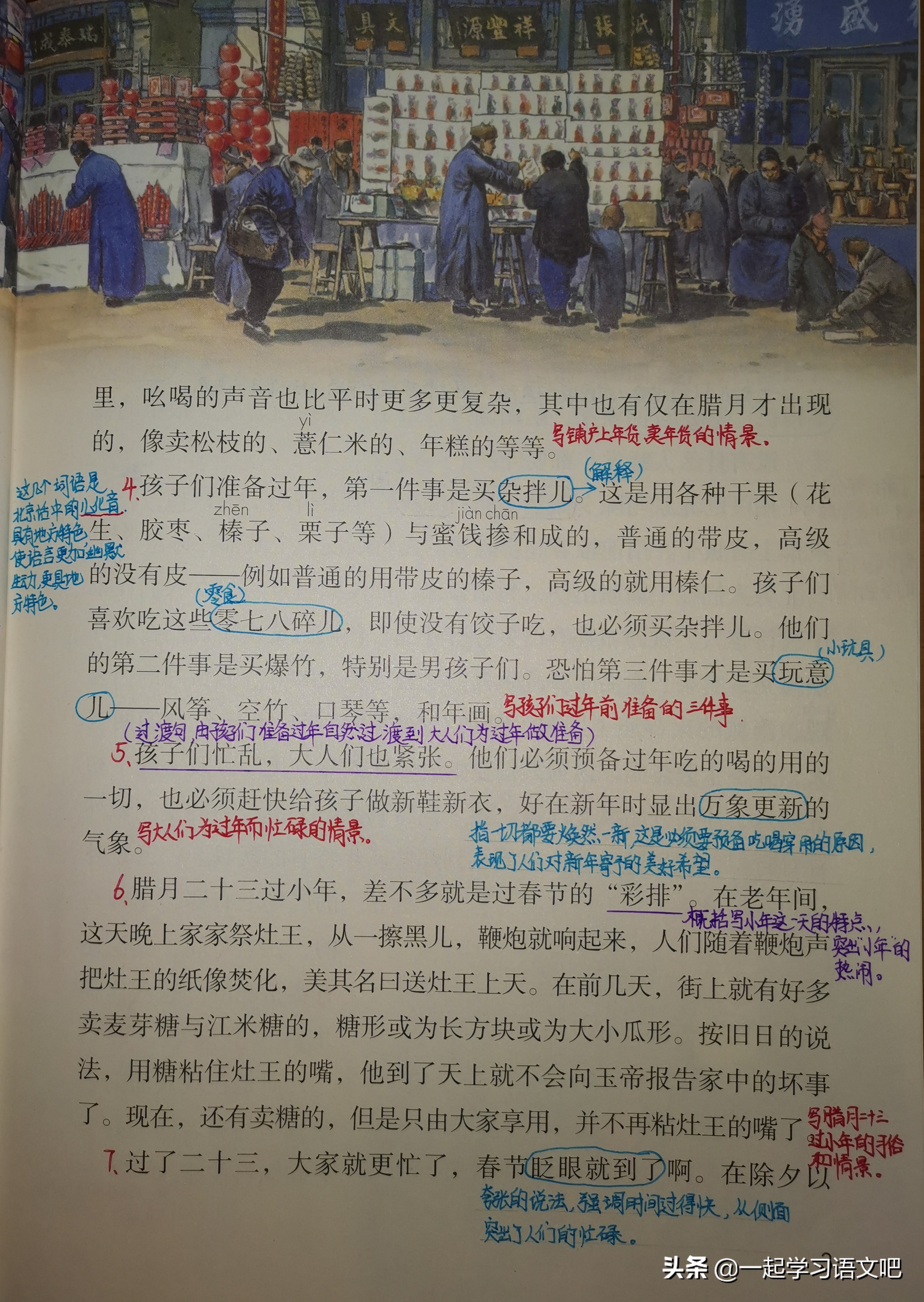 「六年级语文」第1课《北京的春节》笔记,了解老北京的年味儿