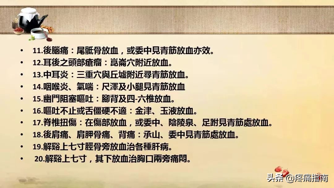 中医刺络放血疗法,中医刺络放血