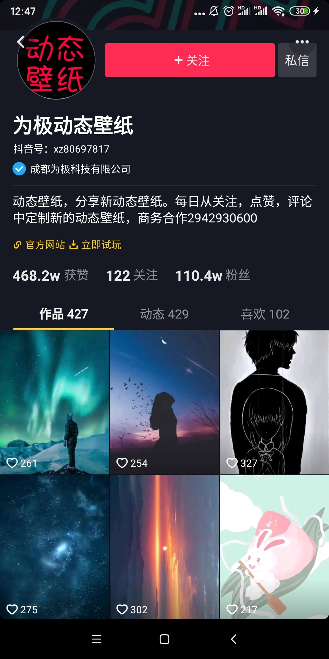 揭秘「短视频偏门项目」抖音壁纸号如何盈利,月赚数万?
