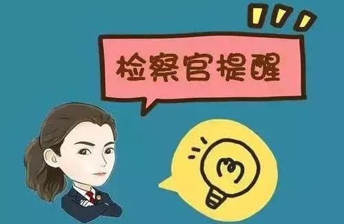 【检察官以案释法】网络彩票——伪装成馅饼的陷阱