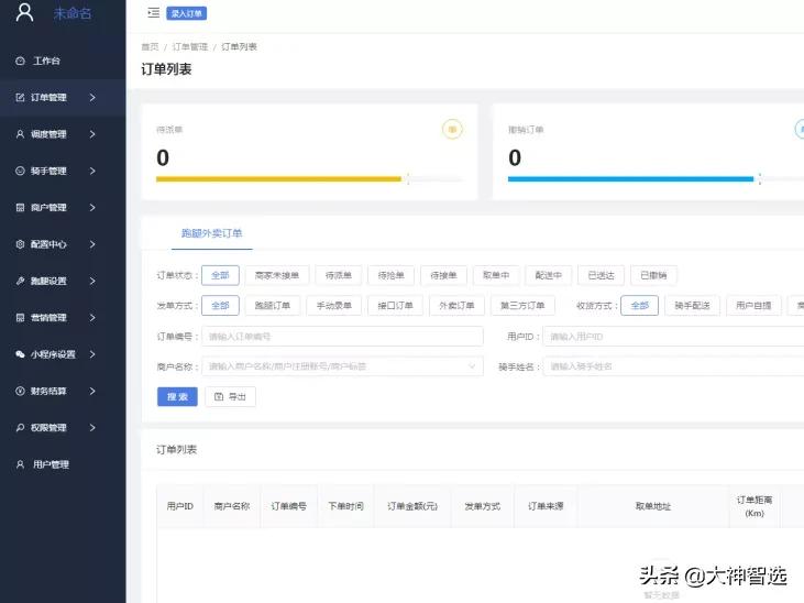 趣来达跑腿系统,趣来达骑手端靠谱吗