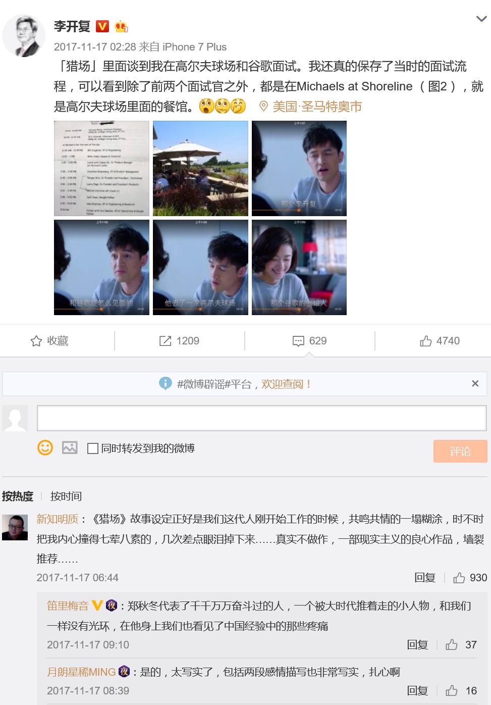 猎场电视剧17集观后感,猎场电影26-28观后感