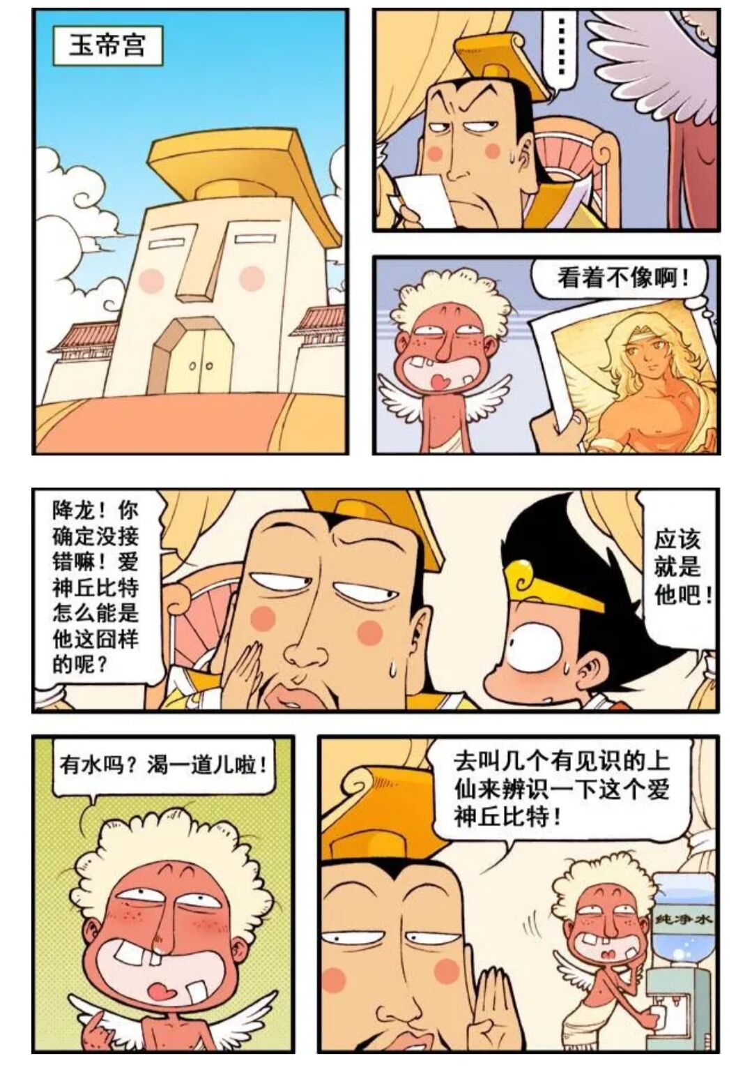 大话降龙爱神丘比特之箭,大话降龙中的娥姐和降龙