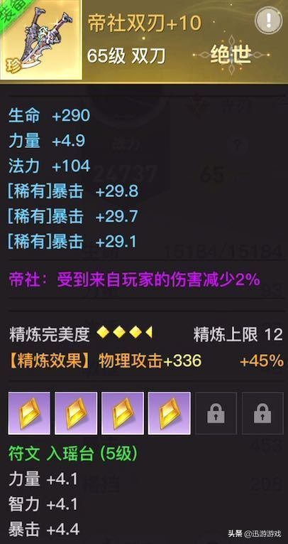 天谕神器,天谕出售绝世装备全过程