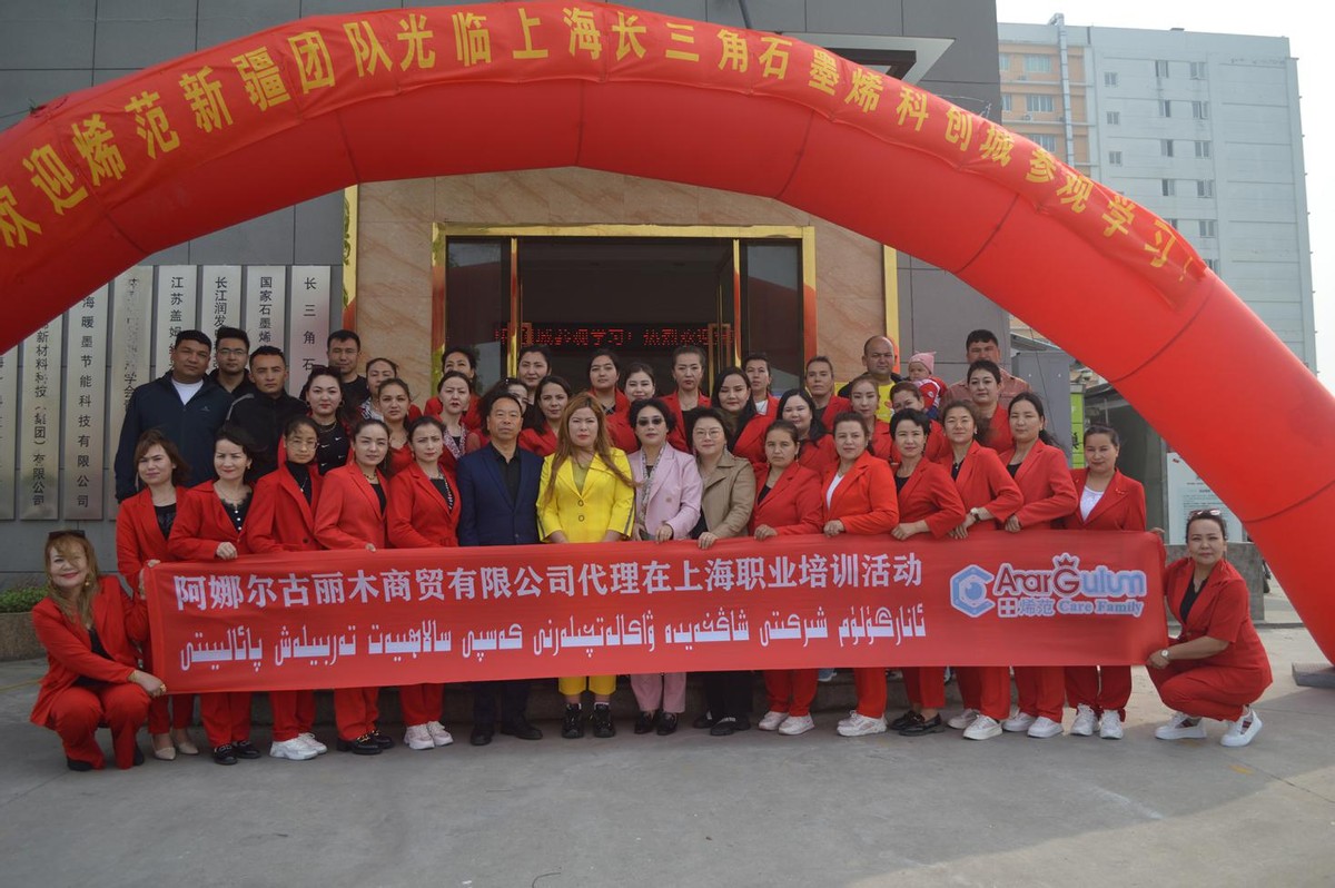 “新烯望新纪元”烯范*疆新**团队参观长三角石墨烯科创城