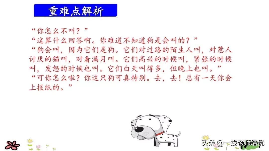 三年级上册语文书第14课小狗学叫,三上语文小狗学叫知识点
