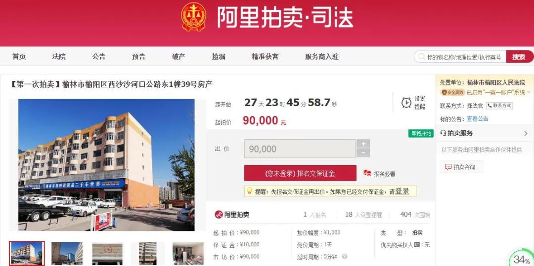 西安碑林法院拍卖房产,靖边县法院房屋拍卖信息查询