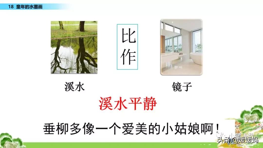 三年级下册语文第18课水墨画,三下语文18课童年的水墨画