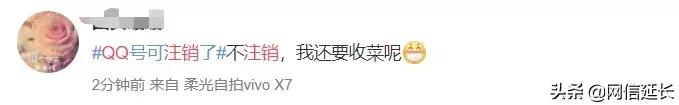 QQ帐号注销来了！但第一批尝试的人已经放弃了