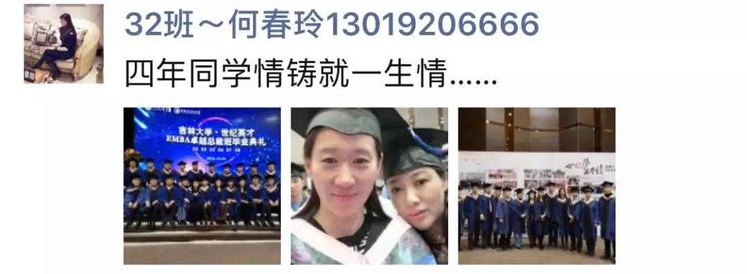 吉林大学·世纪英才EMBA卓越总裁班毕业典礼圆满结束！