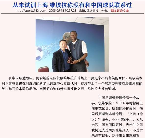 徐根宝评价舍瓦,徐根宝怎样评价的维埃拉