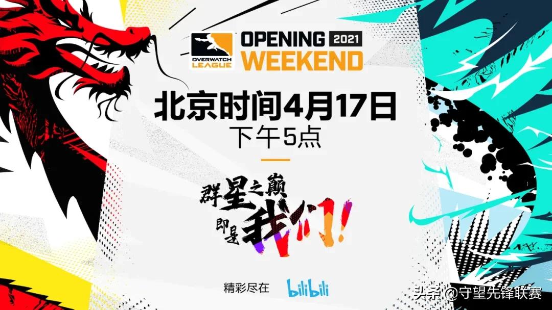 owl常规赛第一阶段,常规赛赛程2023至2024揭幕战