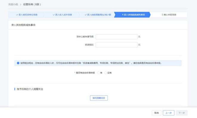 财税知识及提醒,个税经营所得汇缴退税