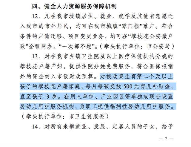三孩家庭每孩补贴1万,三孩享受三胎政策吗