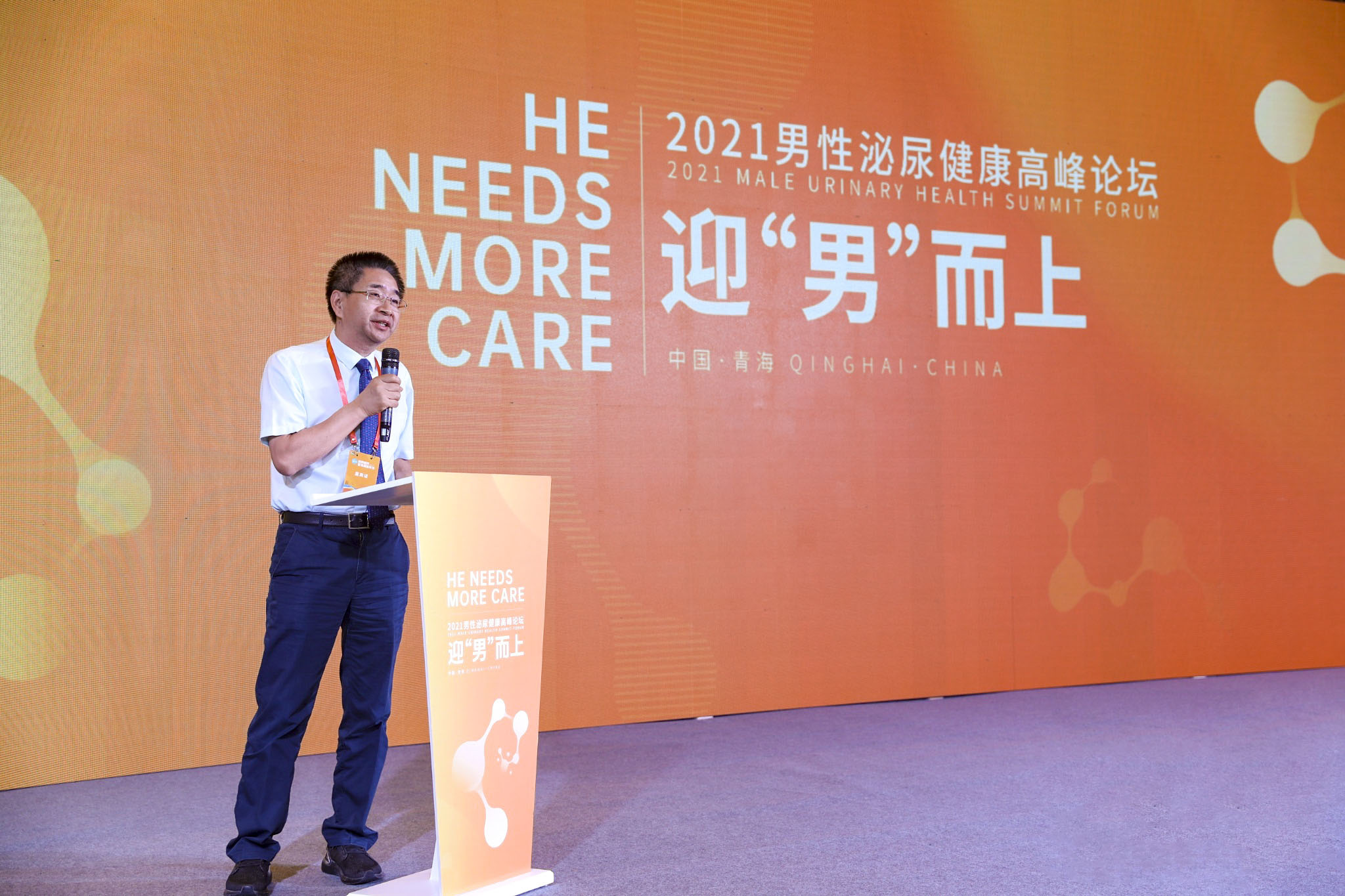 2019男性健康论坛,中国男性健康探讨