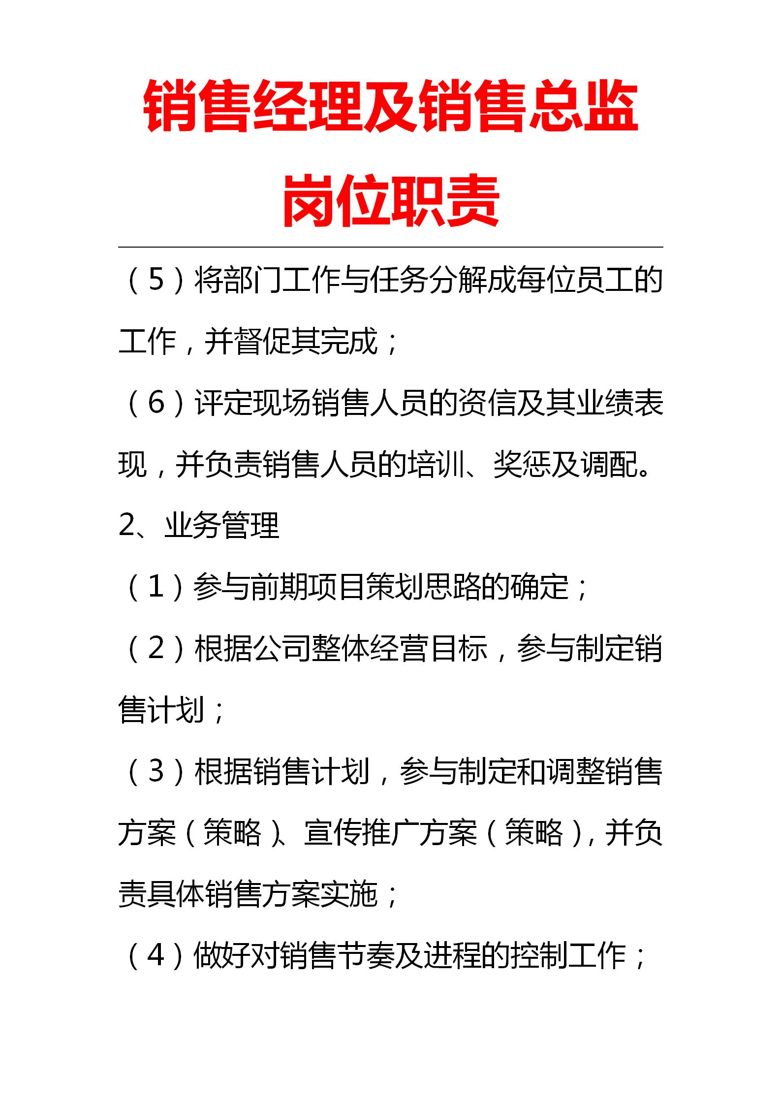 销售部门的经理岗位职责,销售经理岗位职责地产